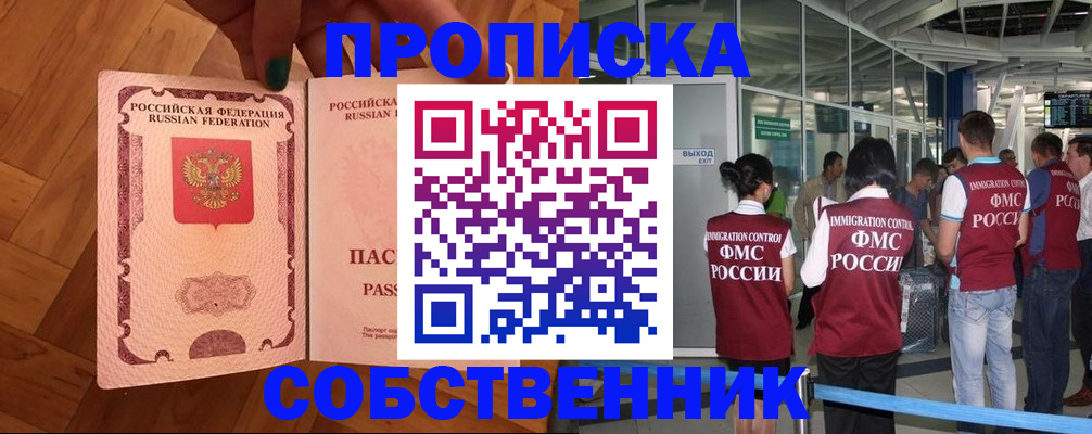 временная прописка в Вилюйске