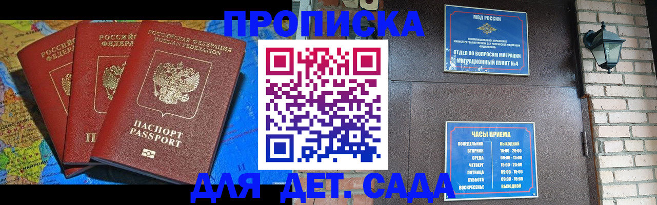 прописка 2025 в Вилюйске